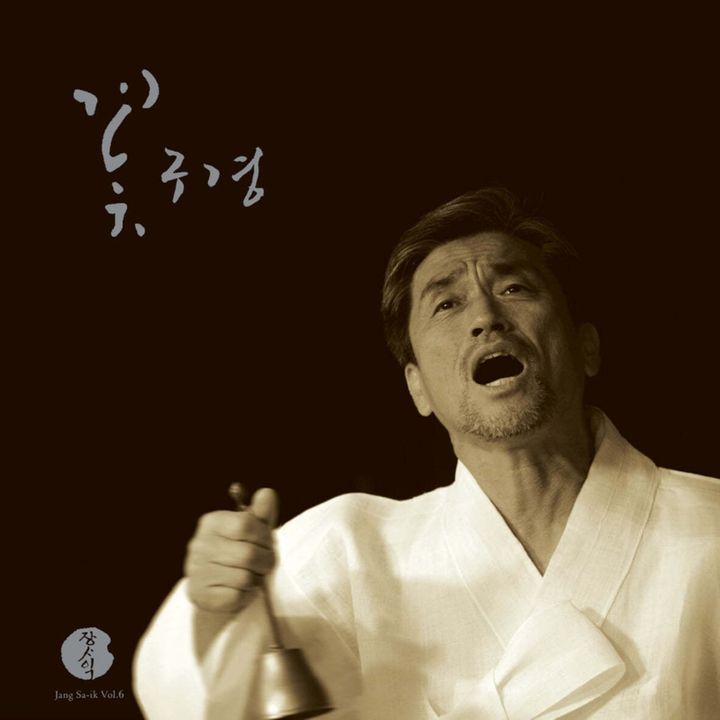 張思翼 JANG SA IK - VOL.6: 꽃구경（黑膠唱片 LP） 封面
