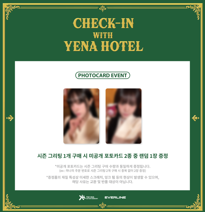 崔叡娜 YENA - 2025 Season's Greetings（年曆｜官方周邊） 內頁 1