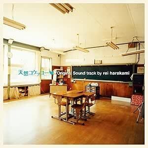Rei Harakami - 「天然コケッコー」オリジナル・サウンドトラックA Gentle Breeze in the Village 原聲帶（黑膠唱片 LP） 封面