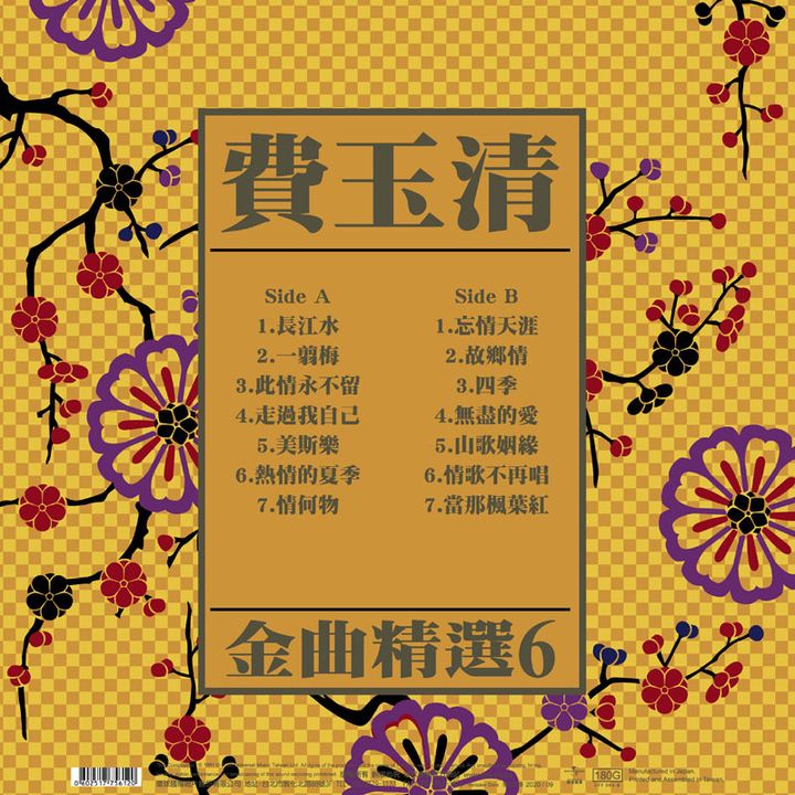 費玉清 - 金曲精選 6: 一剪梅（黑膠唱片 LP） 內頁 1