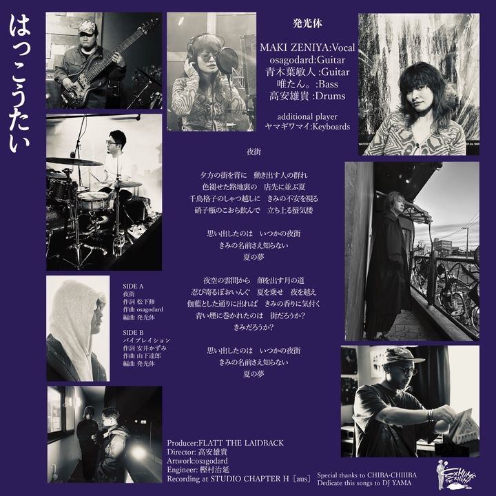 発光体 Hakkotai - 夜街/バイブレイション Yorumachi / Vibration（7寸日盤｜黑膠唱片） 內頁 1
