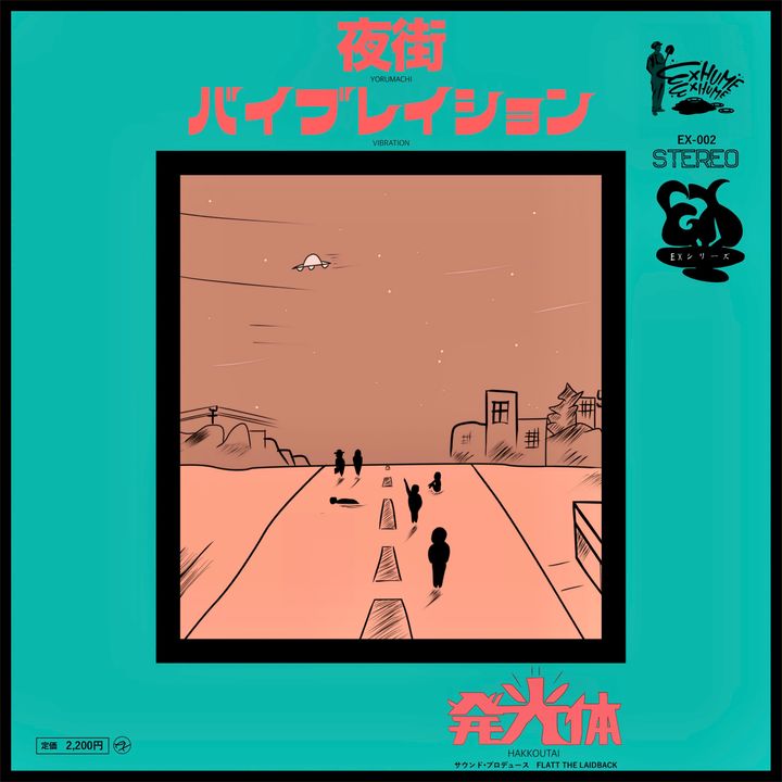 発光体 Hakkotai - 夜街/バイブレイション Yorumachi / Vibration（7寸日盤｜黑膠唱片） 封面