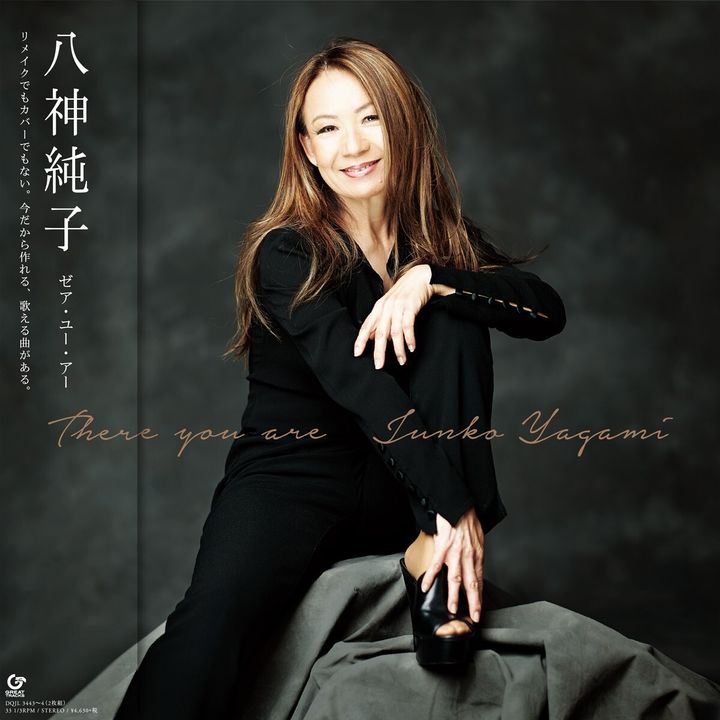 八神純子 - There you are（日盤｜黑膠唱片 LP） 封面