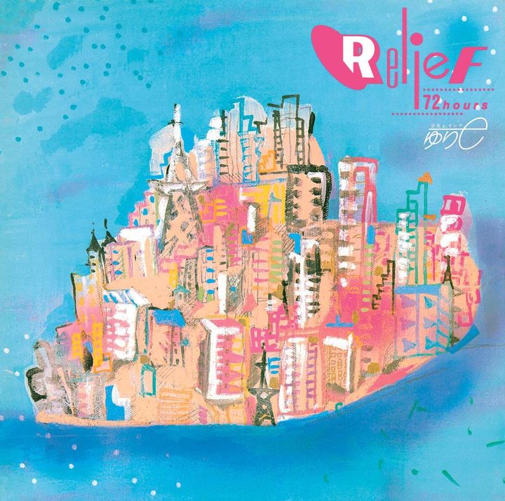 國分友里恵 - Relief 72 hours（日盤｜黑膠唱片 LP） 封面