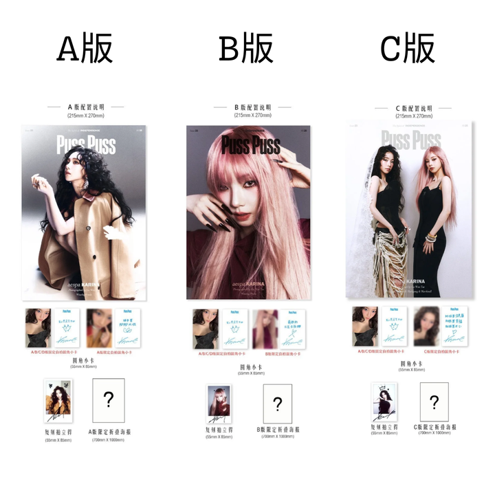 PUSSPUSS 2025.02 - 封面人物 aespa Karina 劉知珉（雜誌） 封面