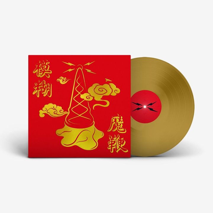 Blur - The Magic Whip（Indie 獨家版彩膠｜半速刻片｜黑膠唱片 LP） 封面
