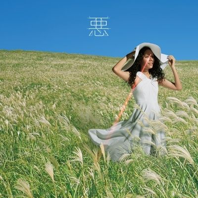 女王蜂 - 悪 【通常盤】（CD） 封面