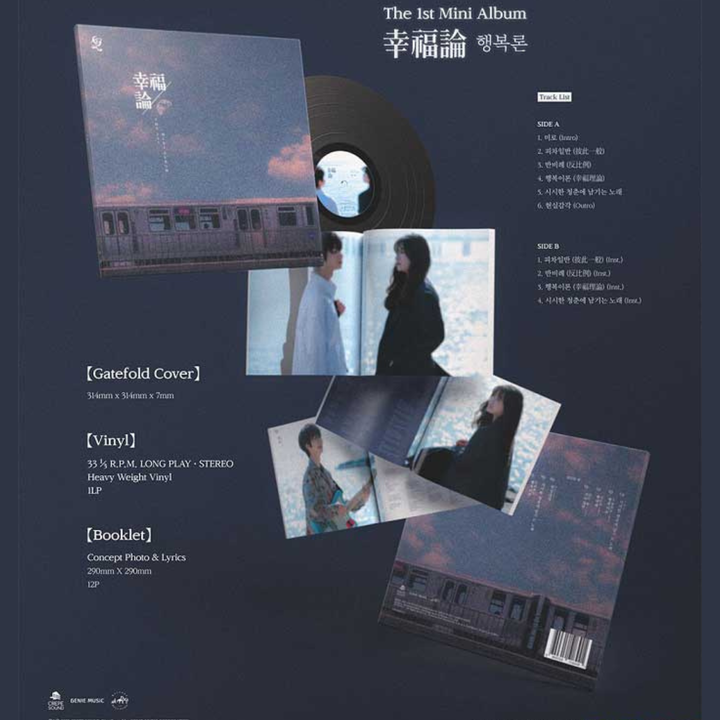UmYull - 幸福論（黑膠唱片 LP） 內頁 1