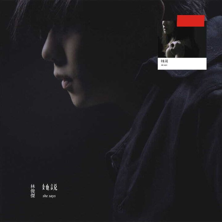 JJ 林俊傑 - 她說（黑膠唱片 LP） 封面