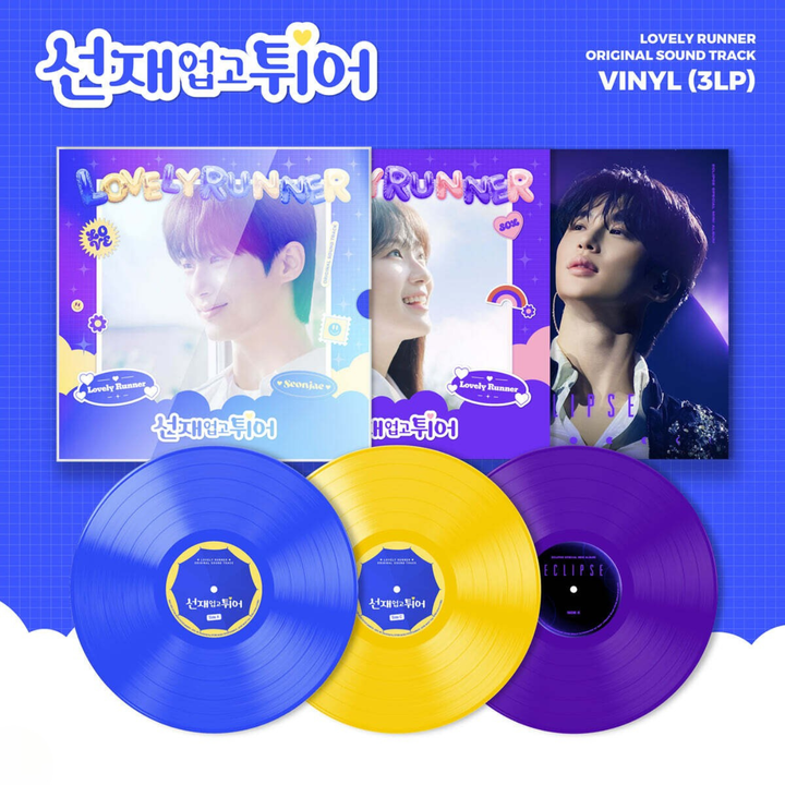 背著善宰跑 Lovely Runner 韓劇原聲帶（三色彩膠｜ 黑膠唱片 3LP） 封面