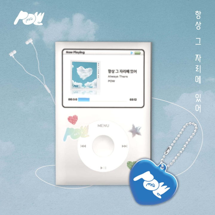 POW - 單曲專輯: Always Be There（數位專輯） 封面
