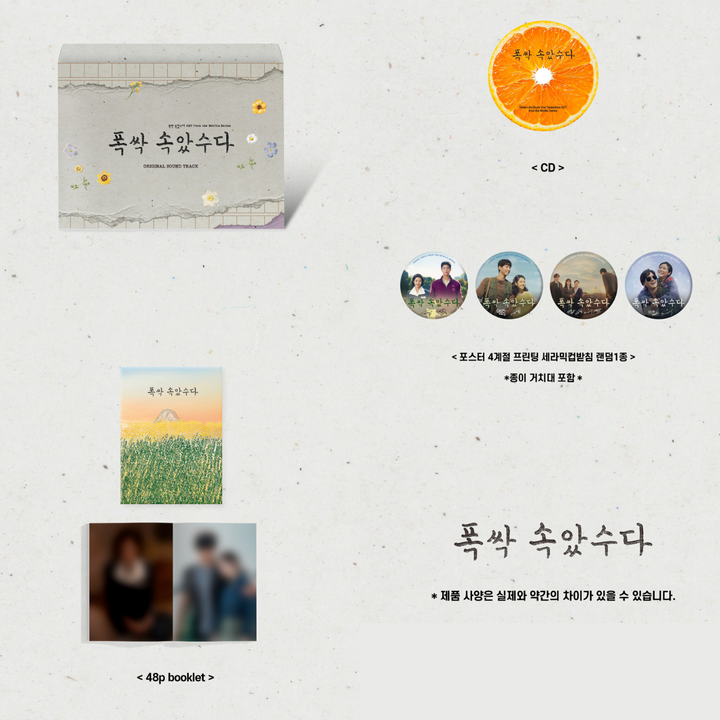 苦盡柑來遇見你 When Life Gives You Tangerines 韓劇原聲帶【IU 李知恩、朴寶劍】（CD） 內頁 1