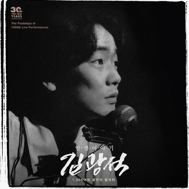 金光石 KIM KWANG SEOK - Life Story（黑膠唱片 2LP） 封面