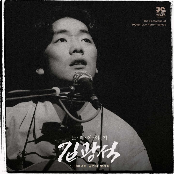 金光石 KIM KWANG SEOK - Song Story（黑膠唱片 2LP） 封面