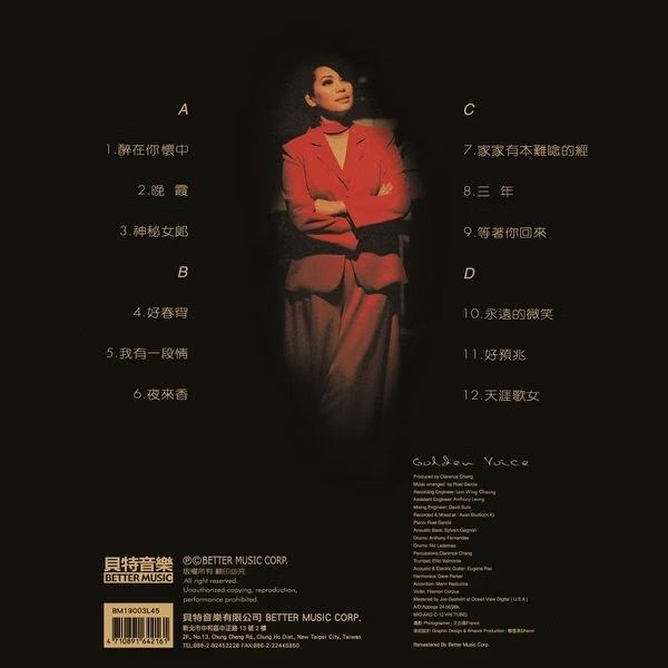 蔡琴 - 金片子 壹: 天涯歌女（黑膠唱片 LP） 內頁 1