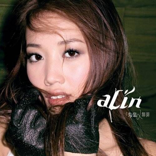 A-Lin 失戀無罪（黑膠唱片 LP） 封面