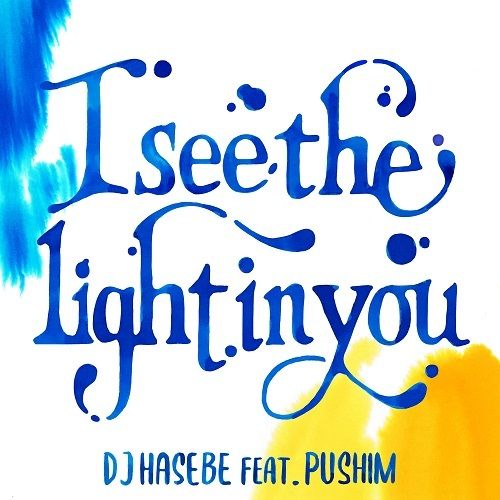 DJ HASEBE feat. PUSHIM - I See The Light In You （7吋｜黑膠唱片 LP） 封面