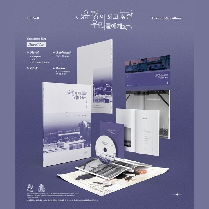 UmYull - 迷你二輯: To Those Of Us Who Want To Be Ghosts【Novel 版】（CD） 內頁 1