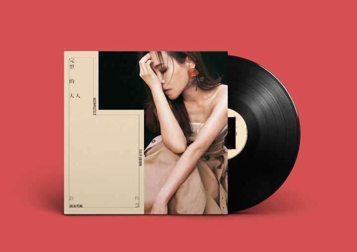 彭佳慧 - 完整的大人 Julia Peng /Incompletely Fully Grown 【限定版重磅黑膠】 （黑膠唱片 LP） 封面