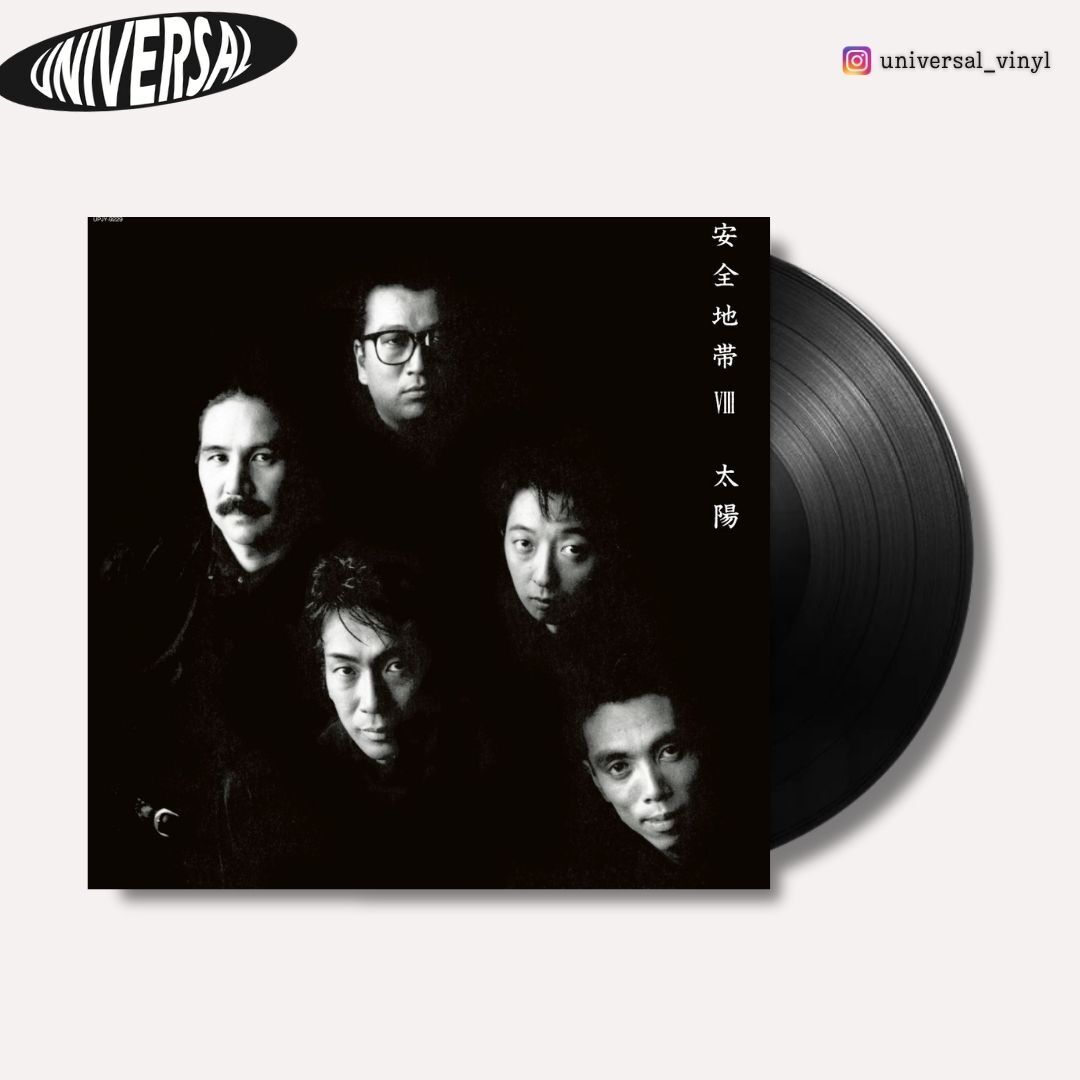レコード　安全地帯8 太陽　玉置浩二 芽瑠璃堂 ＞ 安全地帯 『安全地帯 VIII～太陽 (LP)（12インチ