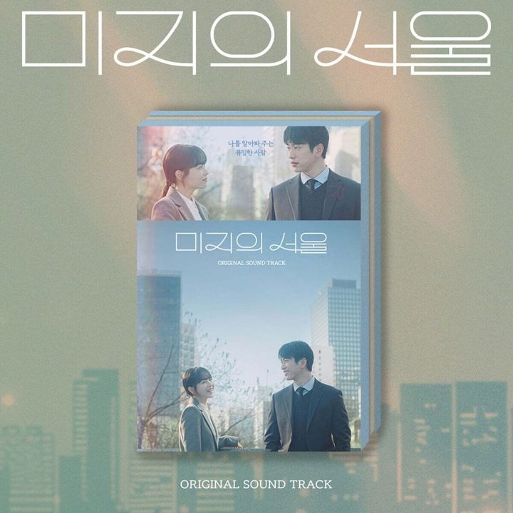 未知的首爾 Our Unwritten Seoul OST【朴寶英 朴珍榮】（CD） 封面