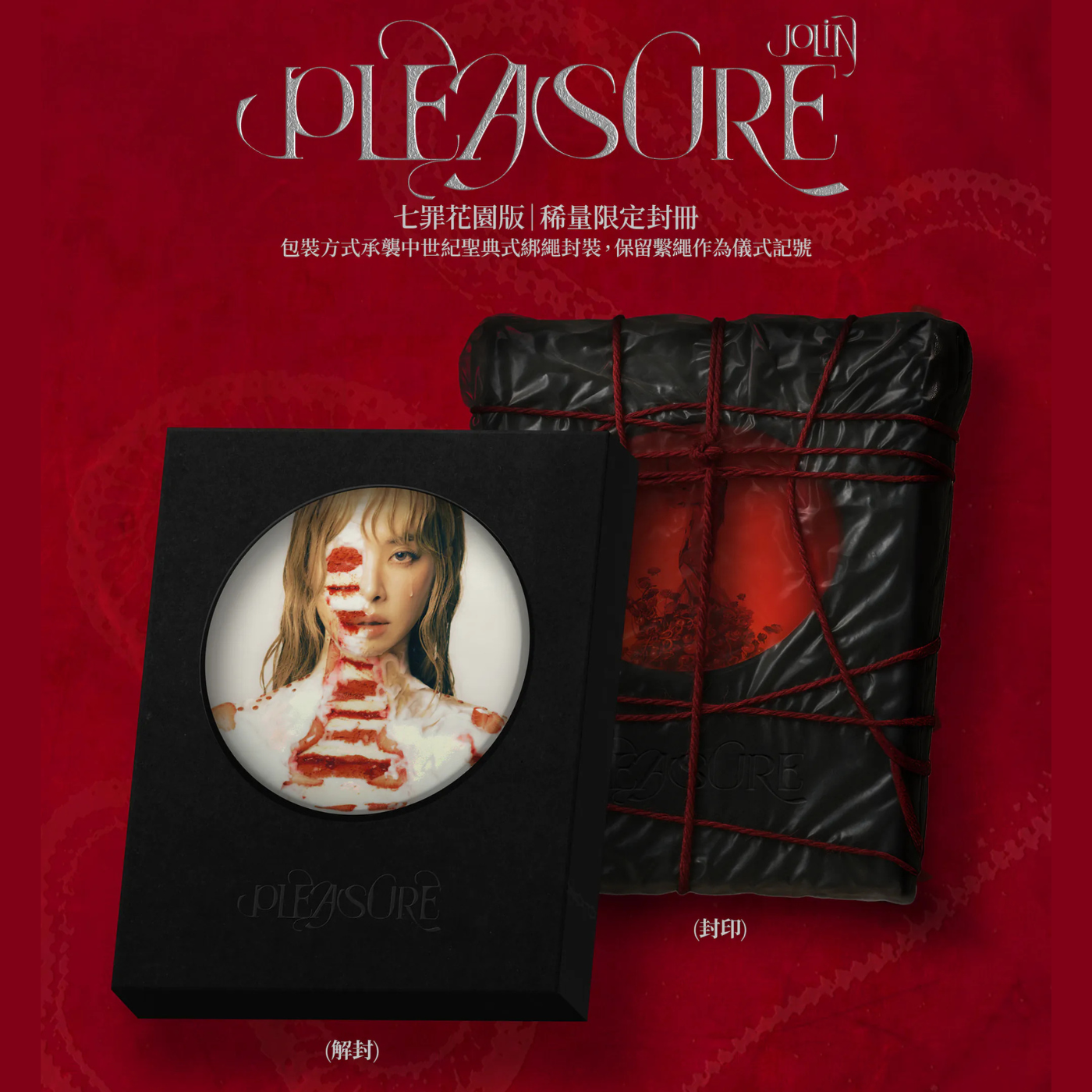 JOLIN 蔡依林- Pleasure【七罪花園版】（CD） – 環球黑膠