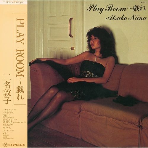 二名敦子 Atsuko Niina - Play Room～戯れ 【日本唱片日 2025】 (黑膠唱片 LP) 封面
