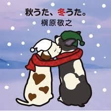 槇原敬之 Noriyuki Makihara - 秋うた、冬うた。～もう恋なんてしない 【日盤】黑膠唱片 LP 封面