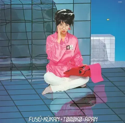 亞蘭知子 ARAN TOMOKO - 浮游空間 【HMV獨家款｜透明藍彩膠】（黑膠唱片 LP） 封面