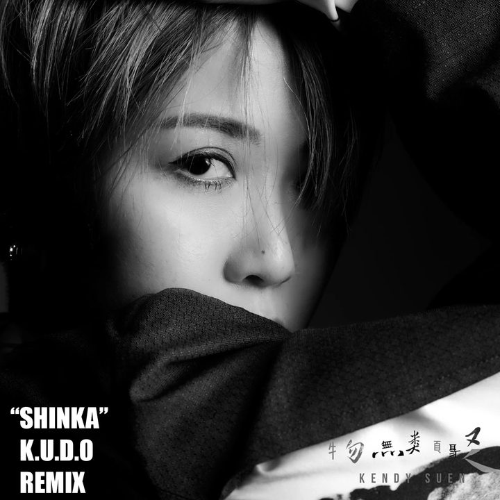 KENDY SUEN + K.U.D.O (Major Force Productions) - KENDY SUEN "SHINKA" K.U.D.O REMIX 【限量版】 (黑膠唱片 LP) 封面