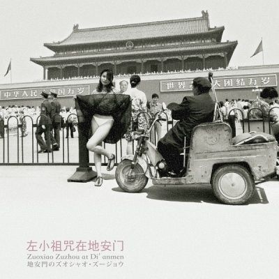 左小祖咒 - 左小祖咒在地安門 【日盤】（黑膠唱片 LP） 封面