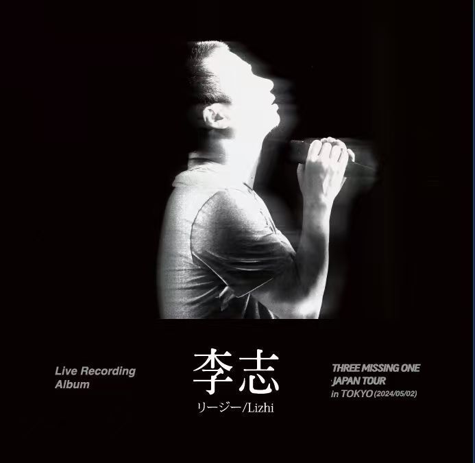 李志 (リージー/Lizhi) - THREE MISSING ONE JAPAN Tour 2024 in Tokyo (黑膠唱片 3LP) 封面