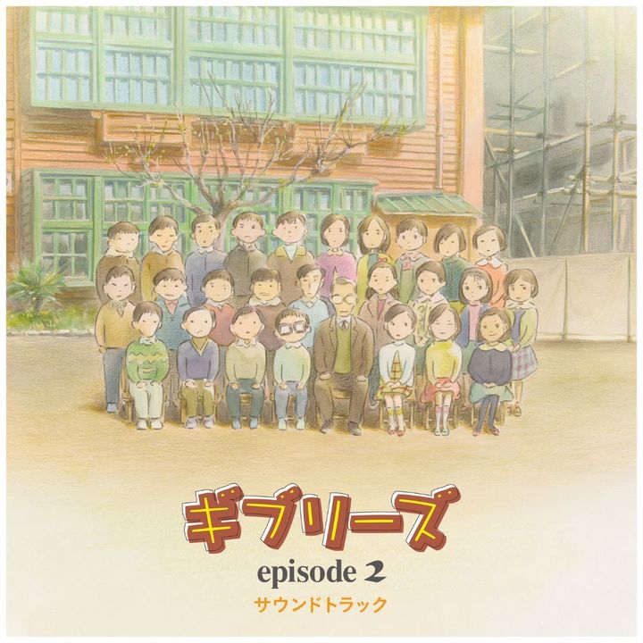 渡野辺マント - ギブリーズ episode２ サウンドトラック 【吉卜力工作室｜日盤】 (黑膠唱片 LP) 封面