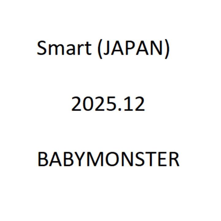 SMART 2025 12月號封面人物：BABYMONSTER 【REGULAR ISSUE｜封面待更新】（日本雜誌） 封面