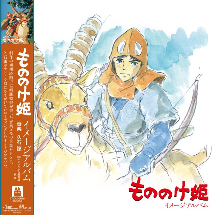 久石讓 Joe Hisaishi - 《魔法公主》Princess Mononoke / Image Album 【日盤】 (黑膠唱片 LP) 封面