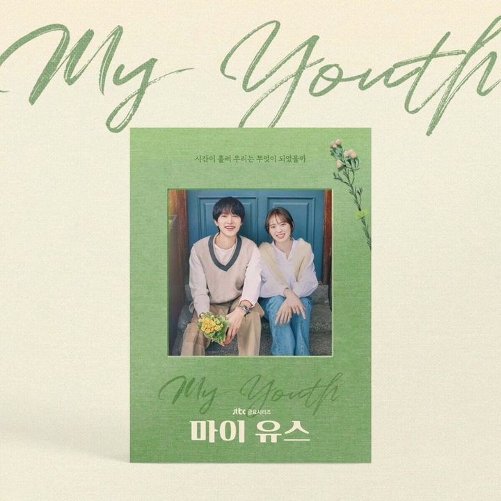 青春紀錄 My Youth OST【韓劇原聲帶｜宋仲基｜千玗嬉】（2CD） 封面