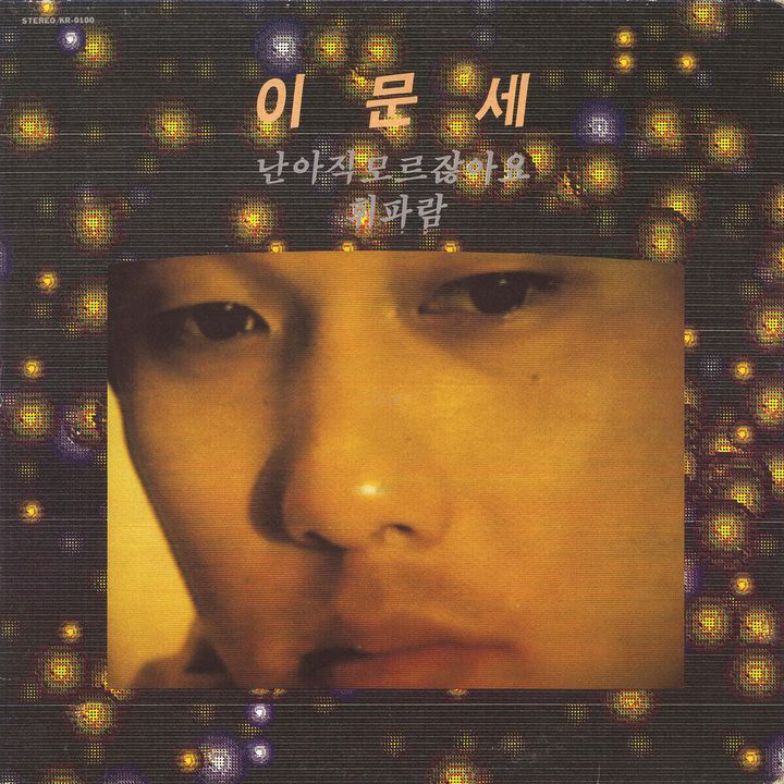李文世 Lee Moon Sae - VOL.3 （黑膠唱片 LP） 封面