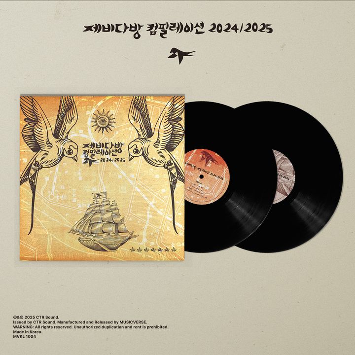 Jebidabang Compilation 2024/2025（黑膠唱片 2LP） 封面