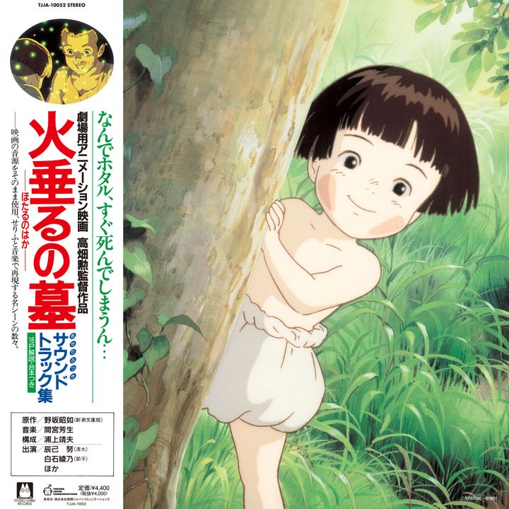 吉卜力工作室 Studio Ghibli - 螢火蟲之墓 原聲帶 【日盤】 (黑膠唱片 LP) 封面