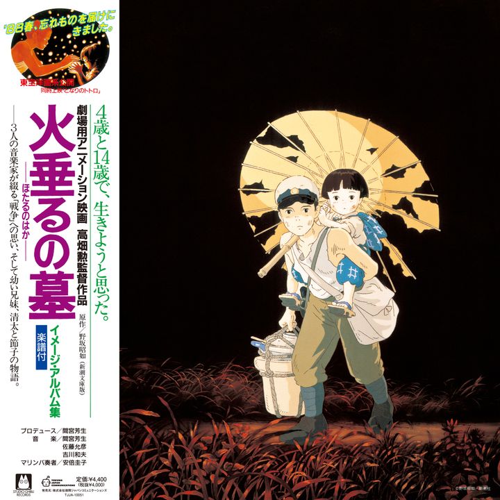 吉卜力工作室 Studio Ghibli - 螢火蟲之墓 形象專輯集 【日盤】 (黑膠唱片 LP) 封面