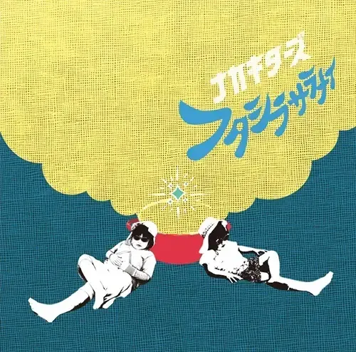Nakakitas - Futashira Saranai 【日盤】（CD） 封面