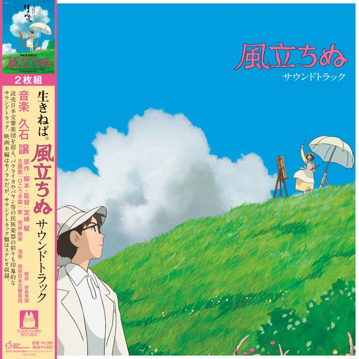 久石讓 - 風立ちぬ 原聲帶 【日盤】 (黑膠唱片 LP) 封面