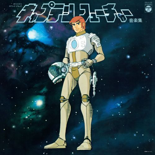 大野雄二＆ギャラクシー - キャプテンフューチャー Captain Future 原聲帶 【日盤】 (黑膠唱片 LP) 封面