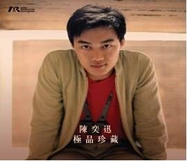 陳奕迅 Eason Chan - 極品珍藏 【淺綠彩膠】（黑膠唱片 LP） 封面