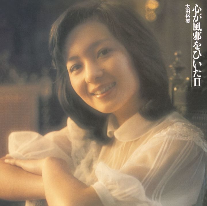 太田裕美 - 心が風邪をひいた日 【日盤】 (黑膠唱片 LP) 封面