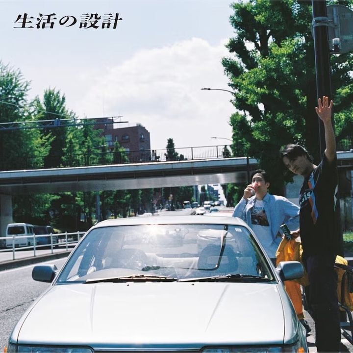 生活の設計 - 長いカーブを曲がるために 【日盤】 (黑膠唱片 LP) 封面