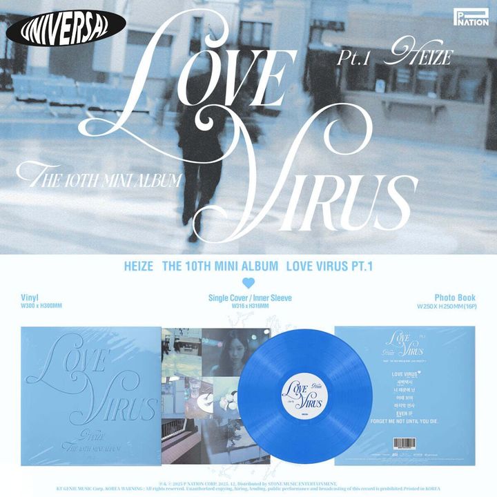 HEIZE - LOVE VIRUS PT.1 【藍色彩膠】（黑膠唱片 LP） 封面