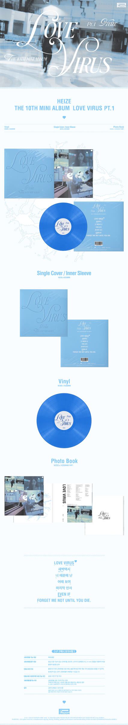 HEIZE - LOVE VIRUS PT.1 【藍色彩膠】（黑膠唱片 LP） 內頁 1