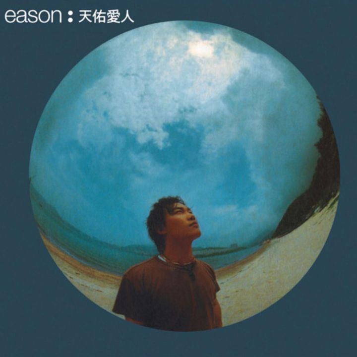 陳奕迅 Eason Chan - 天佑愛人 【全球限量1500張｜白色+藍色透明爆花彩膠】 （黑膠唱片 LP） 封面