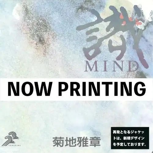 菊地雅章 - 識 MIND 【日盤】 (黑膠唱片 LP) 封面